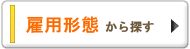 �ٗp�`�Ԃ���T��